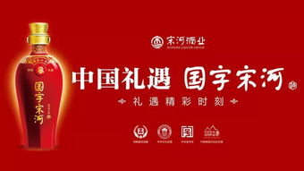 真硬核！宋河酒業連續兩年入選中國輕工業食品行業五十強企業